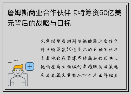 詹姆斯商业合作伙伴卡特筹资50亿美元背后的战略与目标 詹姆斯商业合作伙伴卡特筹资50亿美元背后的战略与目标