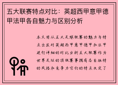 五大联赛特点对比:英超西甲意甲德甲法甲各自魅力与区别分析 五大联赛特点对比:英超西甲意甲德甲法甲各自魅力与区别分析