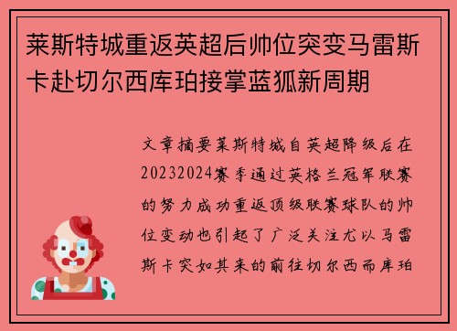 莱斯特城重返英超后帅位突变马雷斯卡赴切尔西库珀接掌蓝狐新周期 莱斯特城重返英超后帅位突变马雷斯卡赴切尔西库珀接掌蓝狐新周期