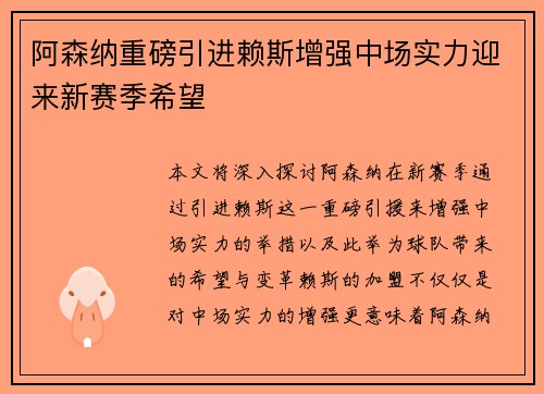 阿森纳重磅引进赖斯增强中场实力迎来新赛季希望 阿森纳重磅引进赖斯增强中场实力迎来新赛季希望