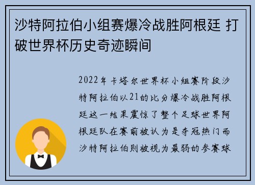 沙特阿拉伯小组赛爆冷战胜阿根廷 打破世界杯历史奇迹瞬间